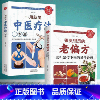 [正版]全两册从生活学中医-指压祛病一学就会 很灵很灵的老偏方老祖宗传下来的灵丹妙药 家庭医生生家庭书籍 保健食疗偏方
