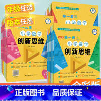 C版 小学一年级 [正版]举一反三小学奥数创新思维 小学奥数举一反三A B C版 奥数举一反三4 1二三3四年级2一年级
