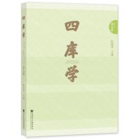 [N]四库学(第9辑)-9787520192101