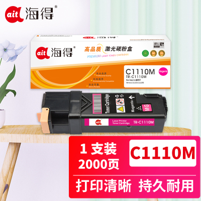 海得C1110墨粉盒TR-C1110M红色粉盒适用施乐Xerox C1110 C1110B CT201120