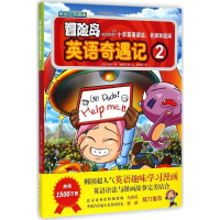 [M]冒险岛英语奇遇记-9787511271082