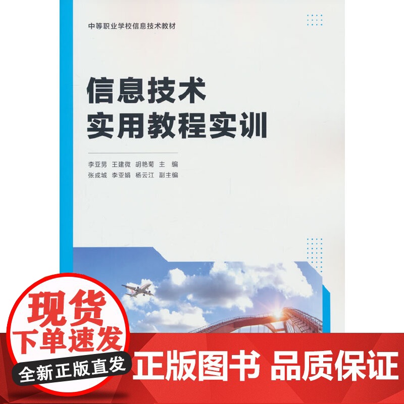 信息技术实用教程实训