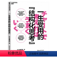 [正版]湛庐一生受用的“结构化思考” 安藤芳树 7张图助你思考时间减半、理解能力加倍、效率翻倍 广告营销 提高工作效率