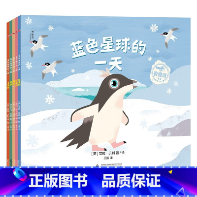 蓝色星球的一天5册 [正版]蓝色星球的一天全5册3-7岁边玩边认知世界大洋洲非洲海洋南极洲跟随动物宝宝探索五大栖息地了解