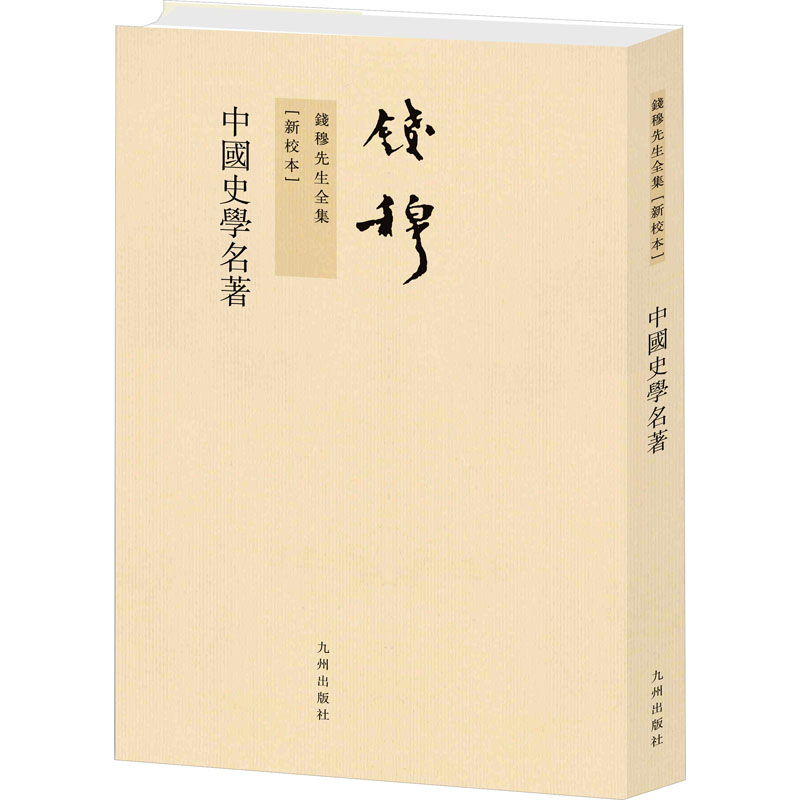 中国史学名著