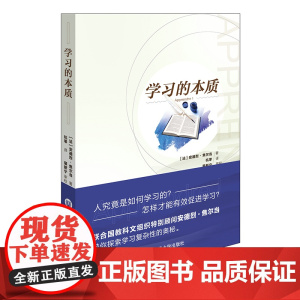 学习的本质