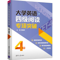 正版新书]大学英语四级阅读专项突破黄锦桥9787302584582
