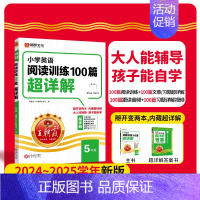 [五年级]英语阅读训练100篇·超详解 小学通用 [正版]小学英语阅读训练100篇超详解同步阅读理解专项训练书三四五六年