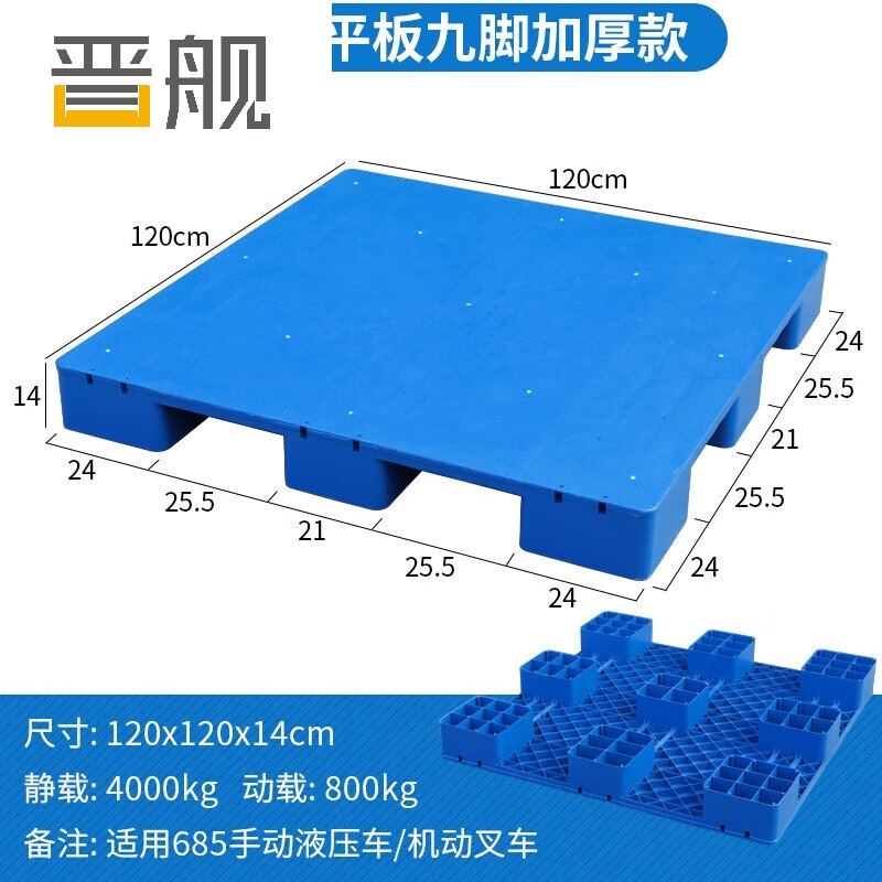 晋舰塑料托盘叉车工业货架防潮垫板地垫平板塑胶栈120*120*14cm平板九脚