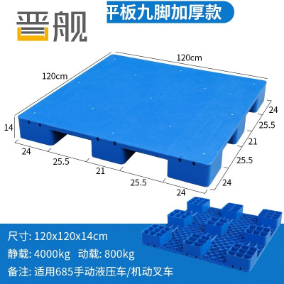 晋舰塑料托盘叉车工业货架防潮垫板地垫平板塑胶栈120*120*14cm平板九脚
