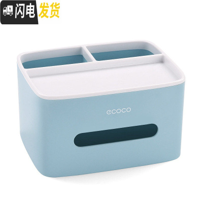 三维工匠纸巾盒抽纸盒家用客厅餐厅茶几北欧简约可爱遥控器收纳多功能创意 睿智蓝