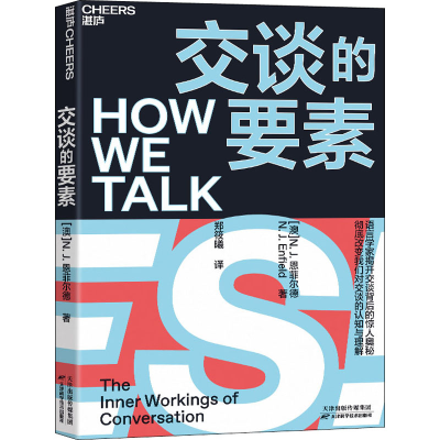 [M]交谈的要素-9787557683559