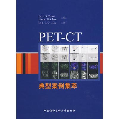 正版新书]PET-CT典型案例集萃(美)康蒂,(美)钱(Cham,D.K.) 主