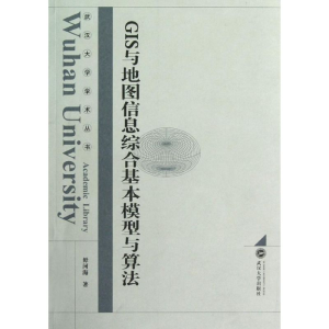 [M]GIS与地图信息综合基本模型与算法-9787307088269
