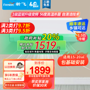 新飞空调1.5匹冷暖挂机一级能效 壁挂式家用出租房卧室宿舍壁挂式一级变频冷暖空调 KFR-35GW/RET11