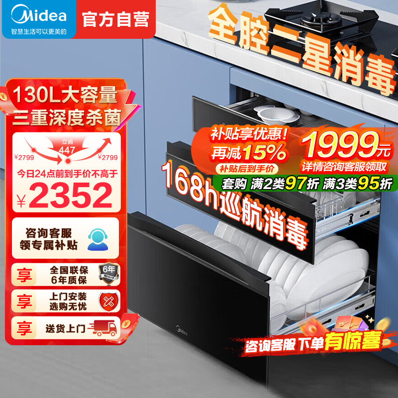 美的(Midea)消毒柜130B03嵌入式家用130L大容量三层母婴紫外线光波婴儿奶瓶灭菌舱离子净化二星级消毒