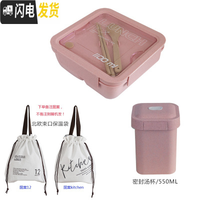 三维工匠日式简约小麦秸秆分格便当盒微波炉饭盒上班带饭饭堂打饭午餐盒 1100粉色+北欧束口袋+汤杯
