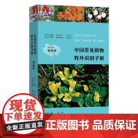 中国常见植物野外识别手册.青海册 马克平 刘冰 丛书主编 吴玉虎 本册主编 商务印书馆