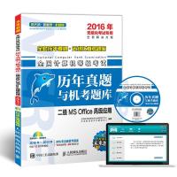 正版新书](2017)未来教育?全国计算机等级考试历年真题与机考