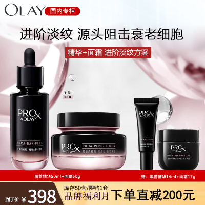 OLAY玉兰油全新淡纹黑管精华面霜套装抗皱抗老淡化细纹深修护护肤品礼物