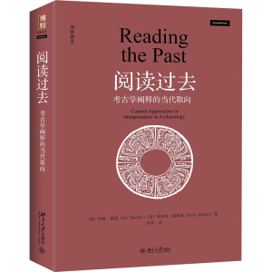 醉染图书阅读过去 考古学阐释的当代取向9787301310304
