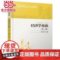 经济学基础(第三版) 龚江南著9787301303023北京大学出版社未名创新·全国职业教育规划教材·财经商贸系列