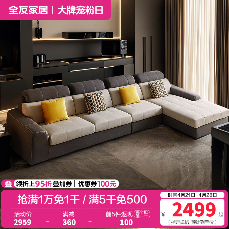 全友家居 简约现代布艺沙发大中小户型客厅家具转角沙发组合