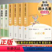 四大名著.5下.人民教育出版社 [正版]五年级下册快乐读书吧 四大名著全套原著人民教育出版社 小学生版人教版下西游记三国