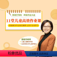 [正版]知识服务小学生高效作业课:让孩子主动学习,摆脱磨蹭拖拉 杂志铺 亲子教育 终结作业大战 家长好帮手 提高孩子学