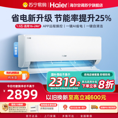 海尔(Haier)空调挂机净省电1.5匹p变频冷暖新一级双排神机卧室大风口节能省电KFR-35GW/E1-1Plus