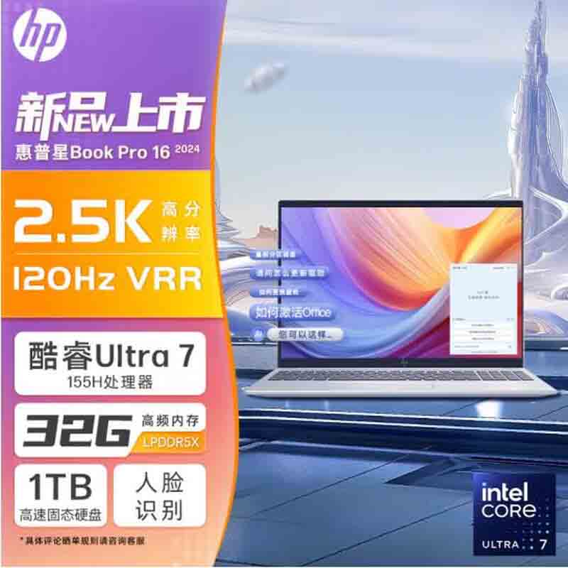 惠普(HP)星Book Pro16 16-AB1043TU笔记本电脑16英寸学生网课商务窄边框轻薄本 (Ultra7-155H 32G 1T RTX4050 2.5K)月光银