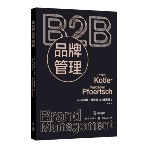 醉染图书B2B品牌管理9787543272