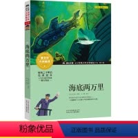 [正版]海底两万里书原著北京少年儿童出版社凡尔纳著世界文学名著外国小说儿童故事书常熟考级书目小学生版三年级寒假必读课外