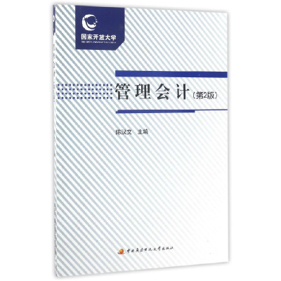 正版新书]管理会计佚名9787304083779