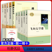 [八年级全套]十本套装 [正版]原著八年级下册必读课外书钢铁是怎样炼成的傅雷家书经典常谈人民教育出版社初二下册必读名著阅