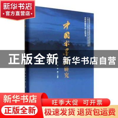 正版 中国水墨画研究 应宜文,金晶,许蕊编著 光明日报出版社 97