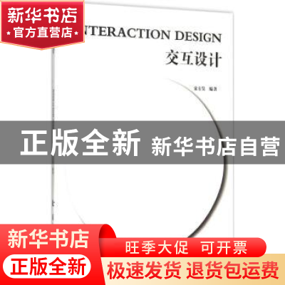 正版 交互设计 宋方昊编著 国防工业出版社 9787118099027 书籍