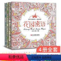 [正版]美学大师4册涂色世界送彩铅 手绘我爱的填色画册本解减压秘密花园森林海洋都市大人成人小学生儿童系列全套装书籍