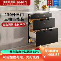名气(MQ)消毒柜家用130L三层大容量嵌入式消毒碗柜餐具碗柜碗筷婴儿奶瓶二星级烘干消毒X130A
