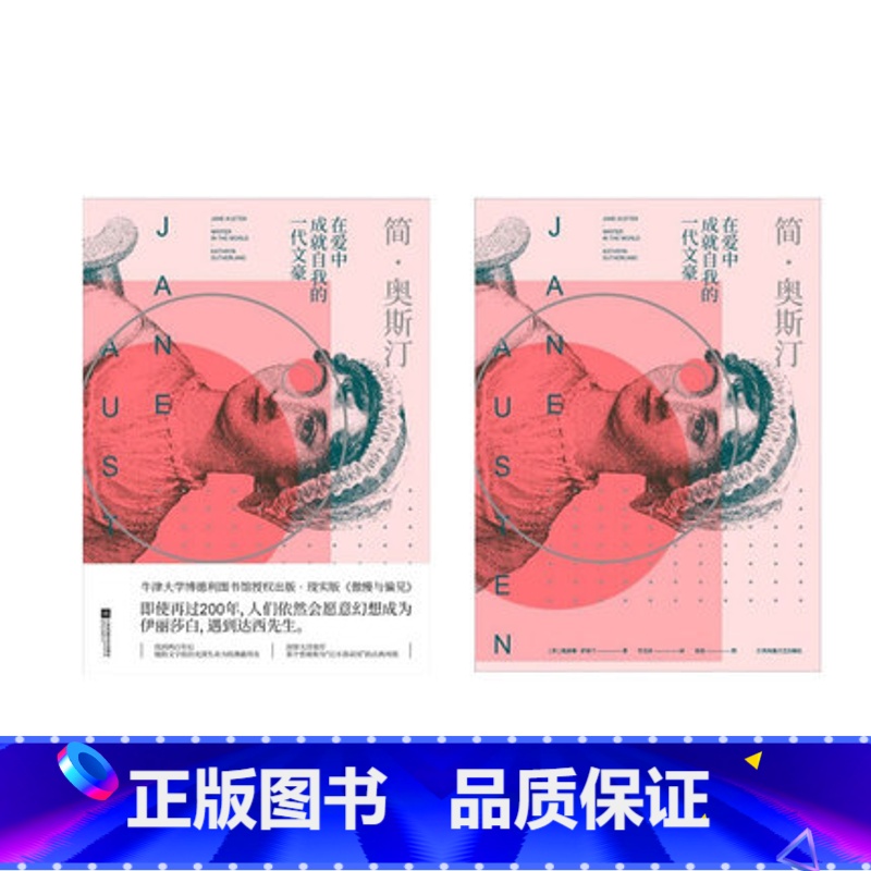 [正版] 简奥斯汀在爱中成就自我的一代文豪现实版 傲慢与偏见 90幅原创精美彩图生动的描绘简奥斯汀浪漫的一生书籍9