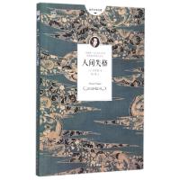 正版新书]人间失格/世界文学名著(日)太宰治|译者:杨伟978750638