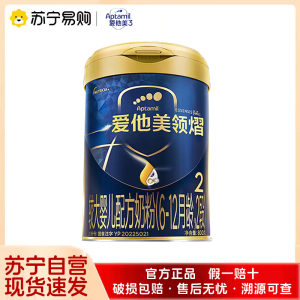 爱他美领熠较大婴儿配方奶粉2段 (适用于6-12个月) 800G