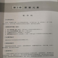 [M]维生素矿物质补充剂临床应用专家共识-9787830052096