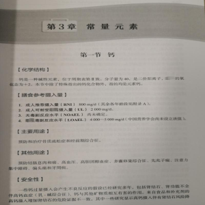 [M]维生素矿物质补充剂临床应用专家共识-9787830052096