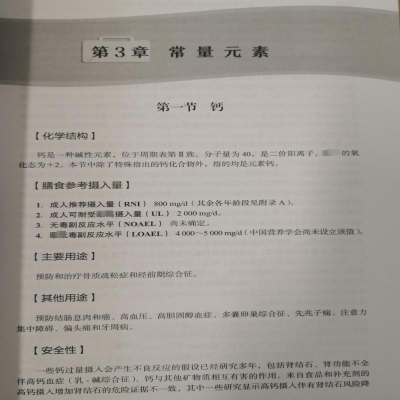 [M]维生素矿物质补充剂临床应用专家共识-9787830052096