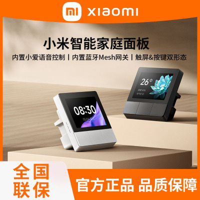 小米智能家庭面板 白色 触屏按键小爱语音声控自带蓝牙网关米家智能联动