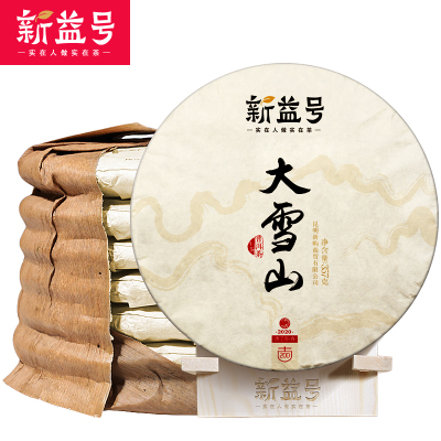 2020春茶-7片整提2499g新益号茗茶古200大雪山云南勐海古树茶普洱茶生茶饼七子饼茶叶