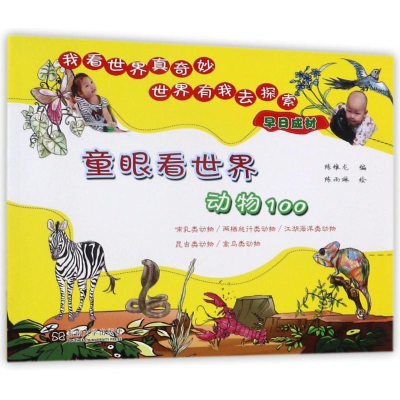 [M]童眼看世界-9787564171339