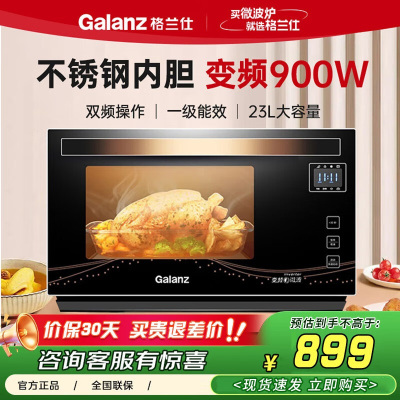 格兰仕微波炉微蒸烤箱一体机家用变频一级能效智能平板900瓦不锈钢内胆下拉门光波炉A7B3