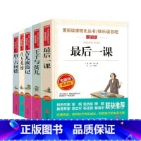 [5本] 最后一课+王子与贫儿+苦儿流浪记+百万英镑+唐吉诃德 [正版]后一课都德原著必小学生课外阅读书籍三四五六七